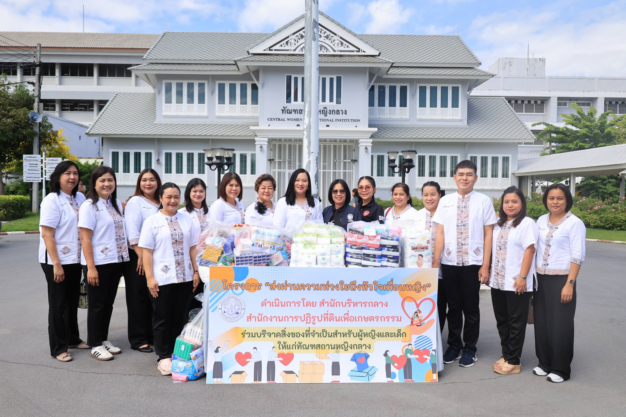 title - สำนักบริหารกลาง ร่วมบริจาคสิ่งของที่จำเป็นสำหรับผู้หญิงและเด็กให้แก่ทัณฑสถานหญิงกลาง